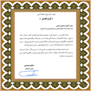 حاج اسماعیل فدایی