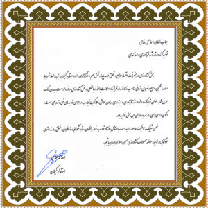 اسماعیل فدائی چافی