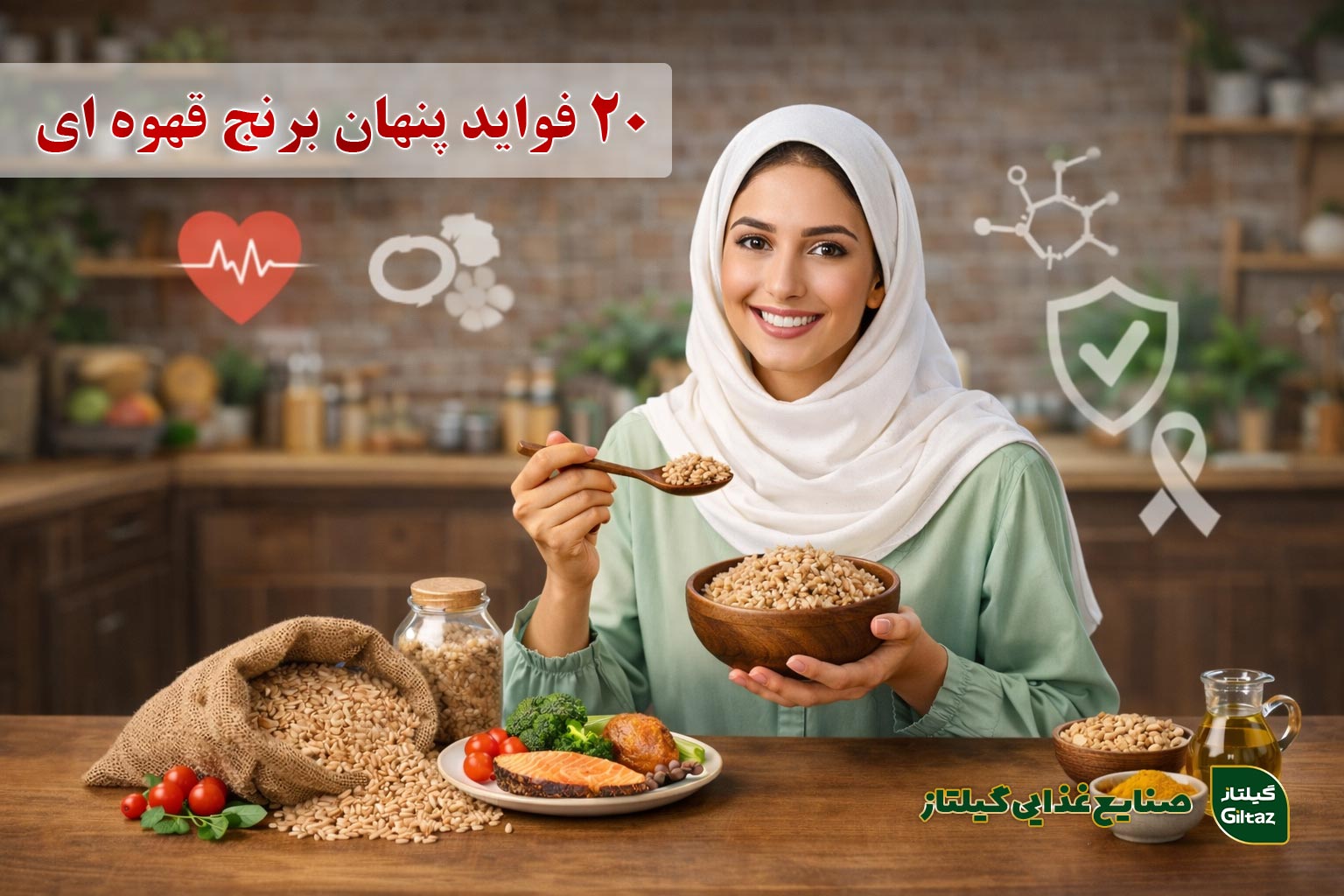 ۲۰ فواید پنهان برنج قهوه‌ ای