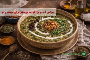 طرز تهیه آش برنج مرحله به مرحله به همراه نکات