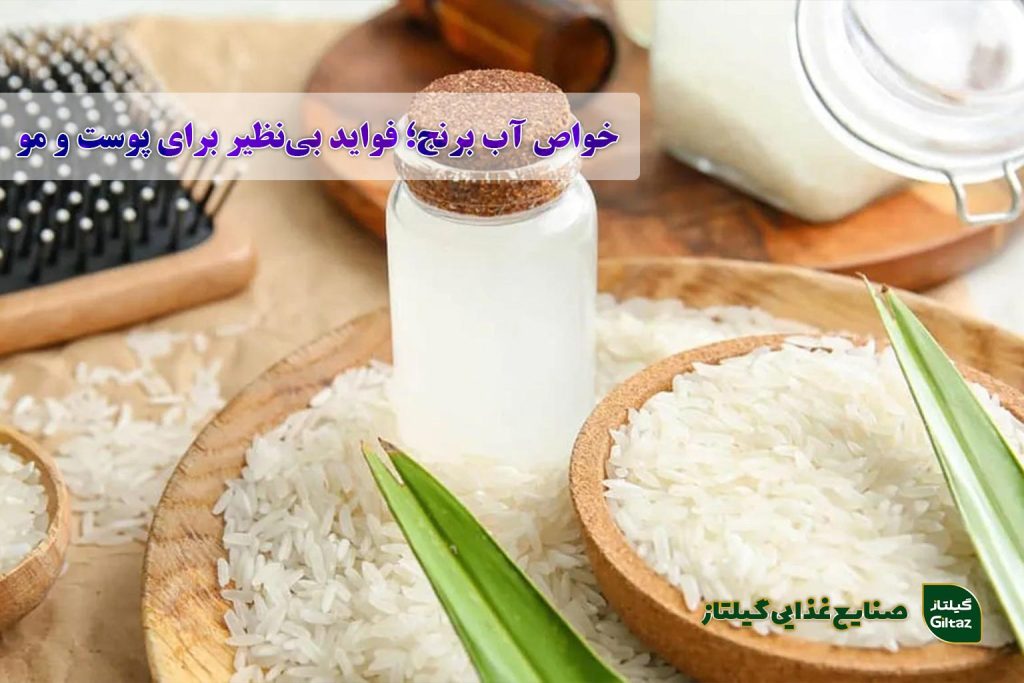 خواص آب برنج؛ فواید بی‌نظیر آب برنج برای پوست و مو