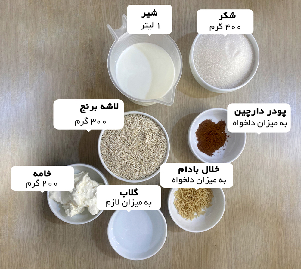 چطور شیر برنج درست کنیم؟