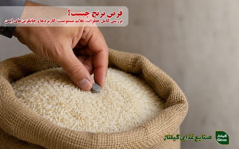 قرص برنج چیست؟