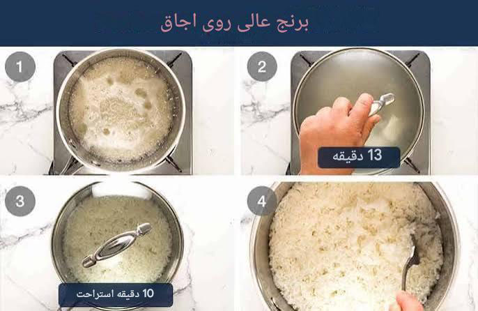 طرز تهیه برنج دمی یا کته