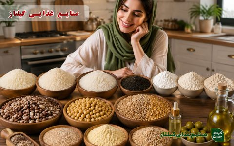 صنایع غذایی گیلتاز + از شالیزارهای گیلان تا محصولات غذایی اصیل با بسته بندی استاندارد